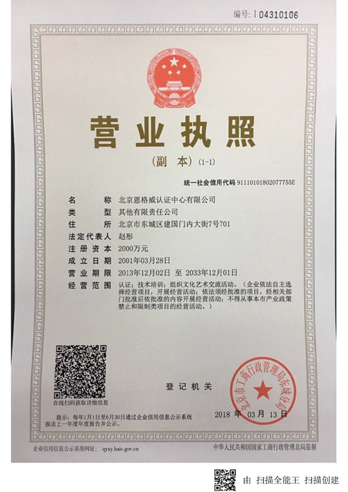 营业执照